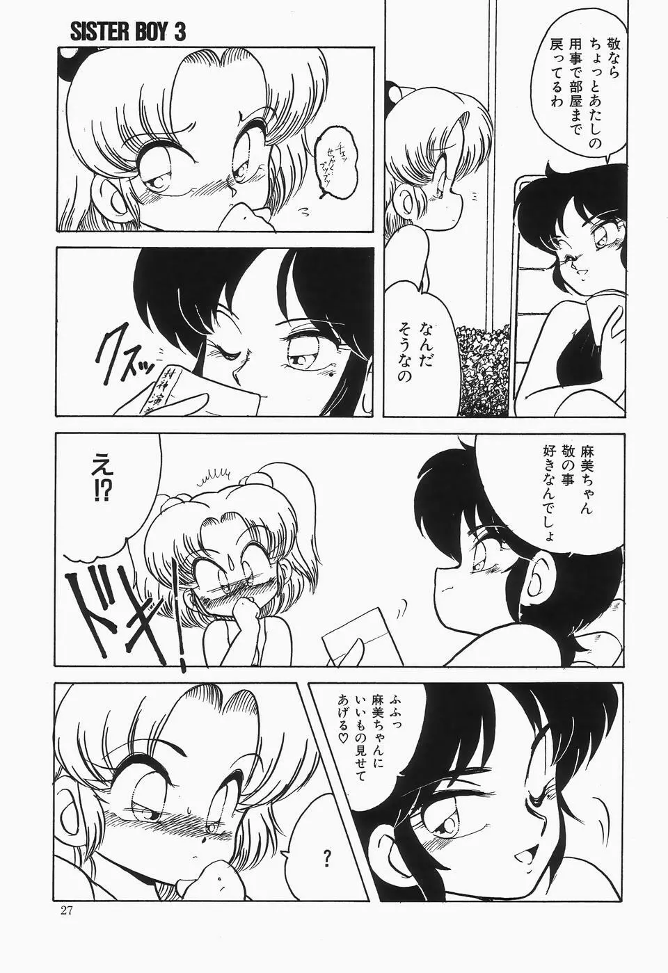 チェリームーンSUPER！ Vol.1 Page.29