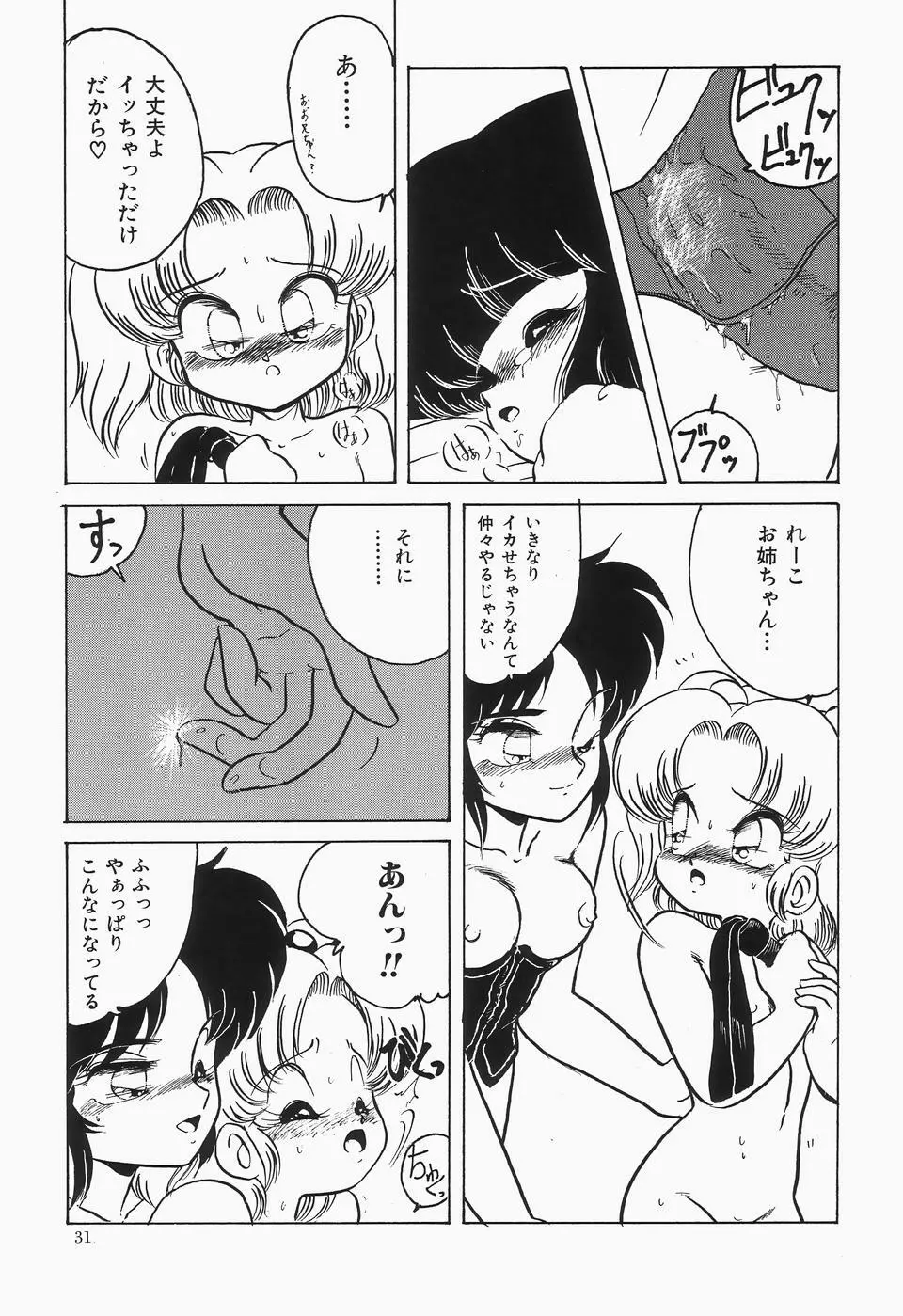 チェリームーンSUPER！ Vol.1 Page.33