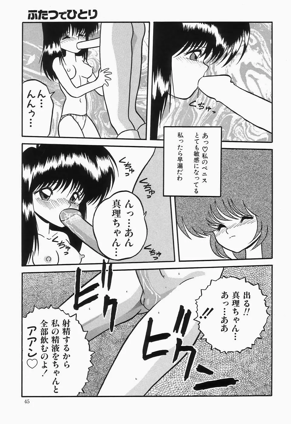 チェリームーンSUPER！ Vol.1 Page.47