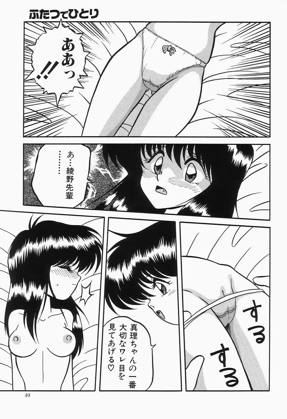 チェリームーンSUPER！ Vol.1 Page.51