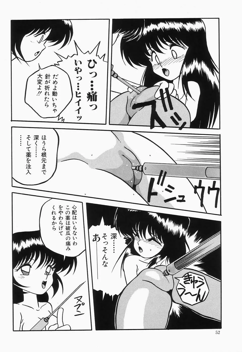 チェリームーンSUPER！ Vol.1 Page.54