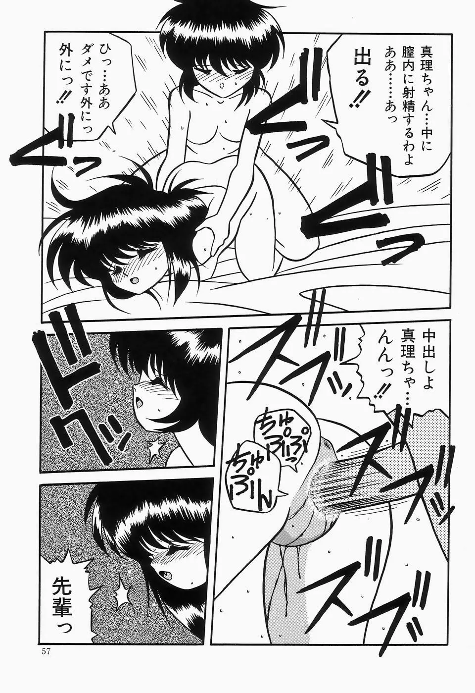 チェリームーンSUPER！ Vol.1 Page.59