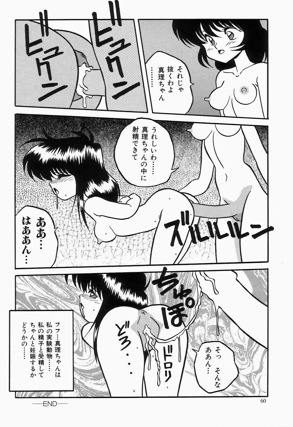 チェリームーンSUPER！ Vol.1 Page.62