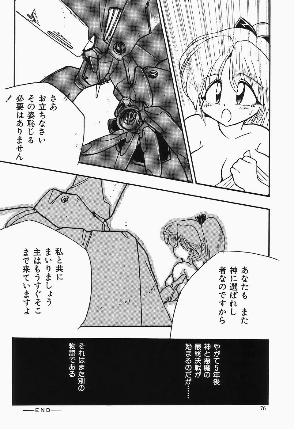 チェリームーンSUPER！ Vol.1 Page.78