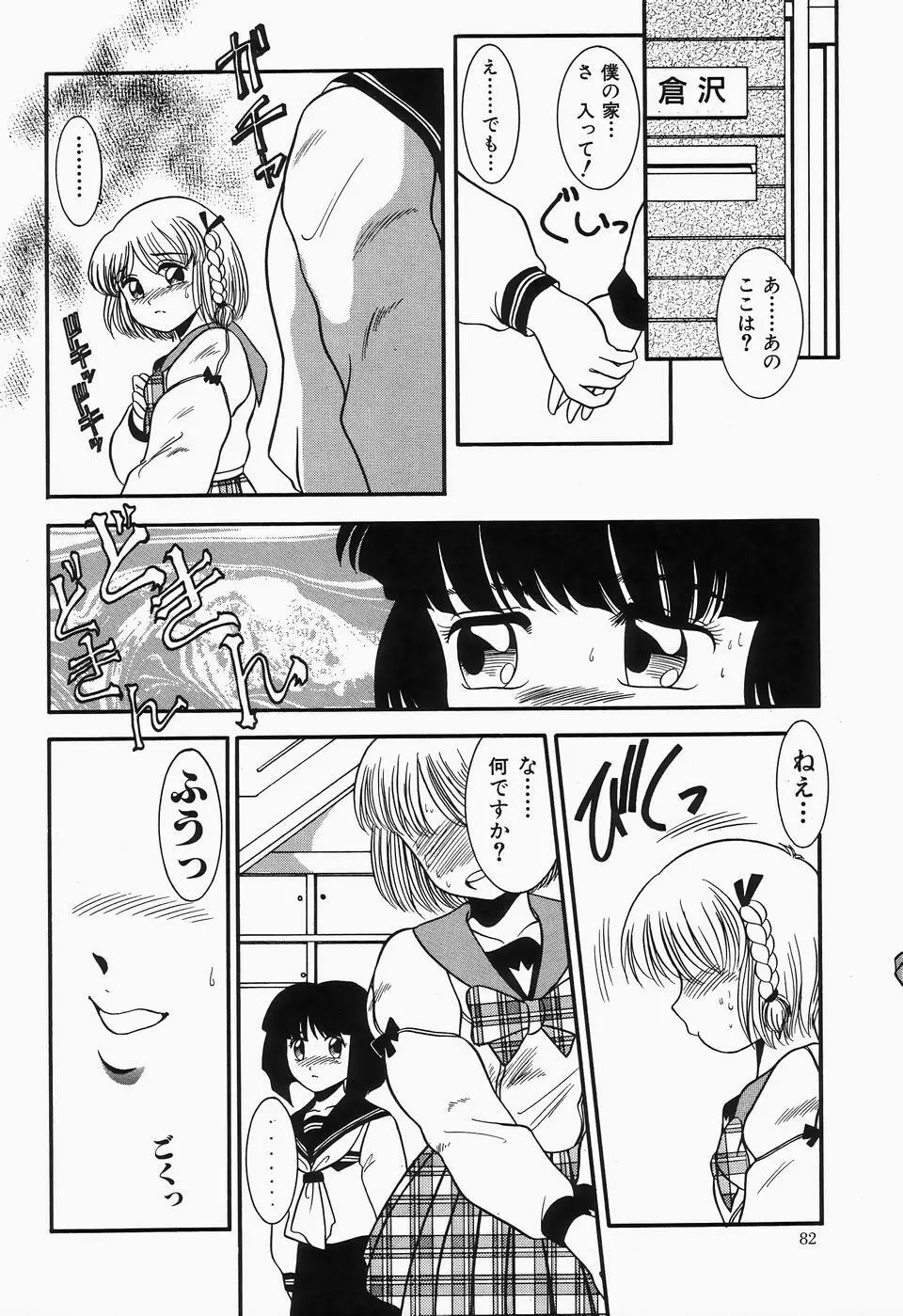 チェリームーンSUPER！ Vol.1 Page.84