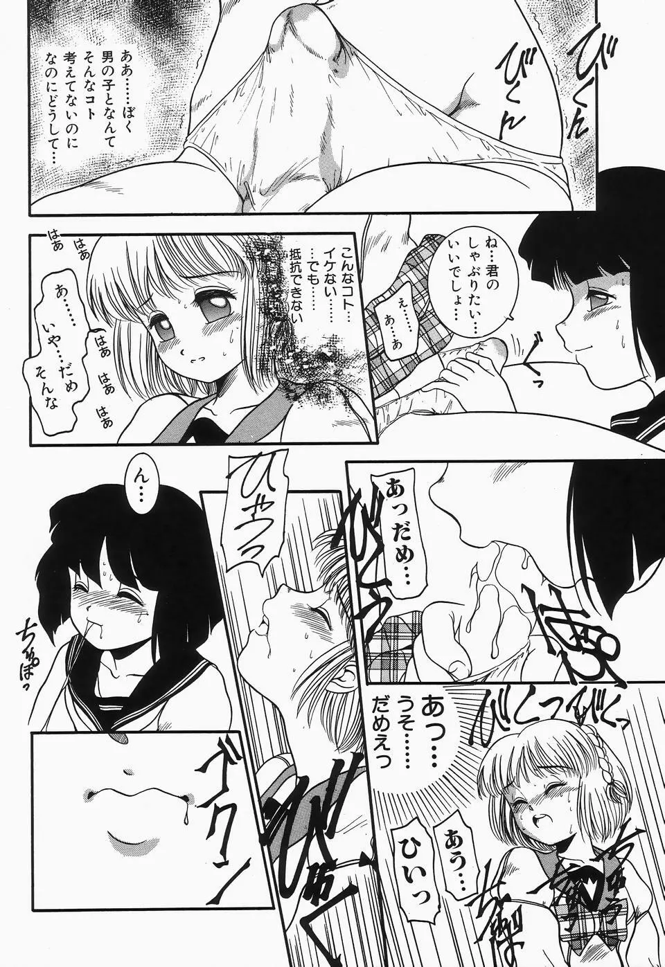 チェリームーンSUPER！ Vol.1 Page.88