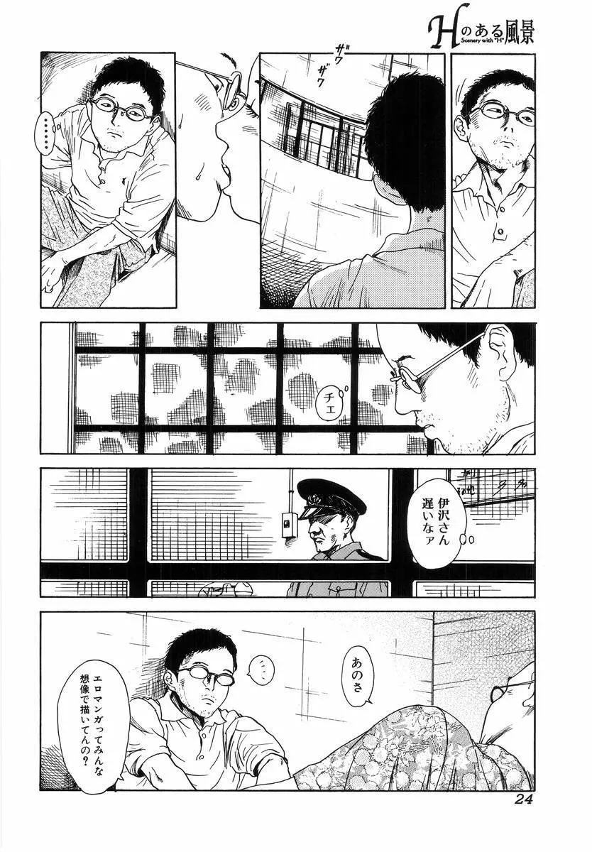 Hのある風景 Page.26