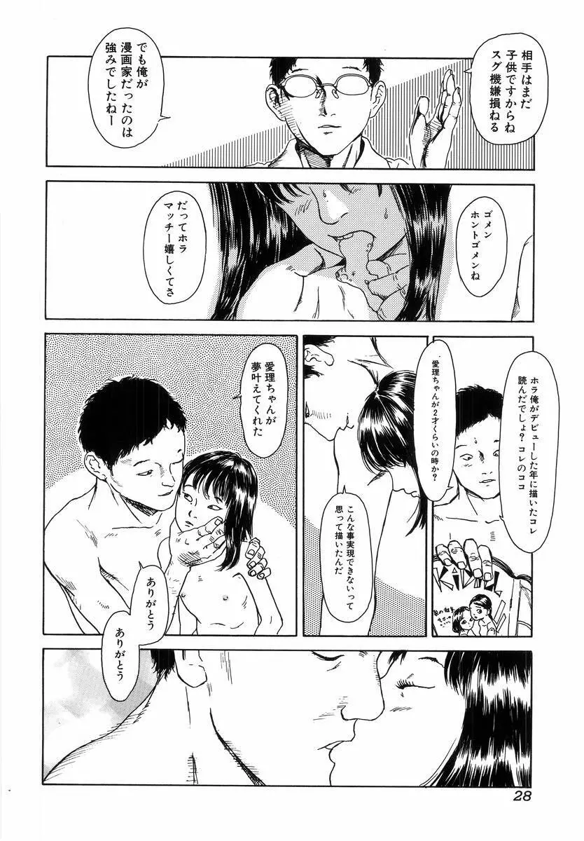 Hのある風景 Page.30