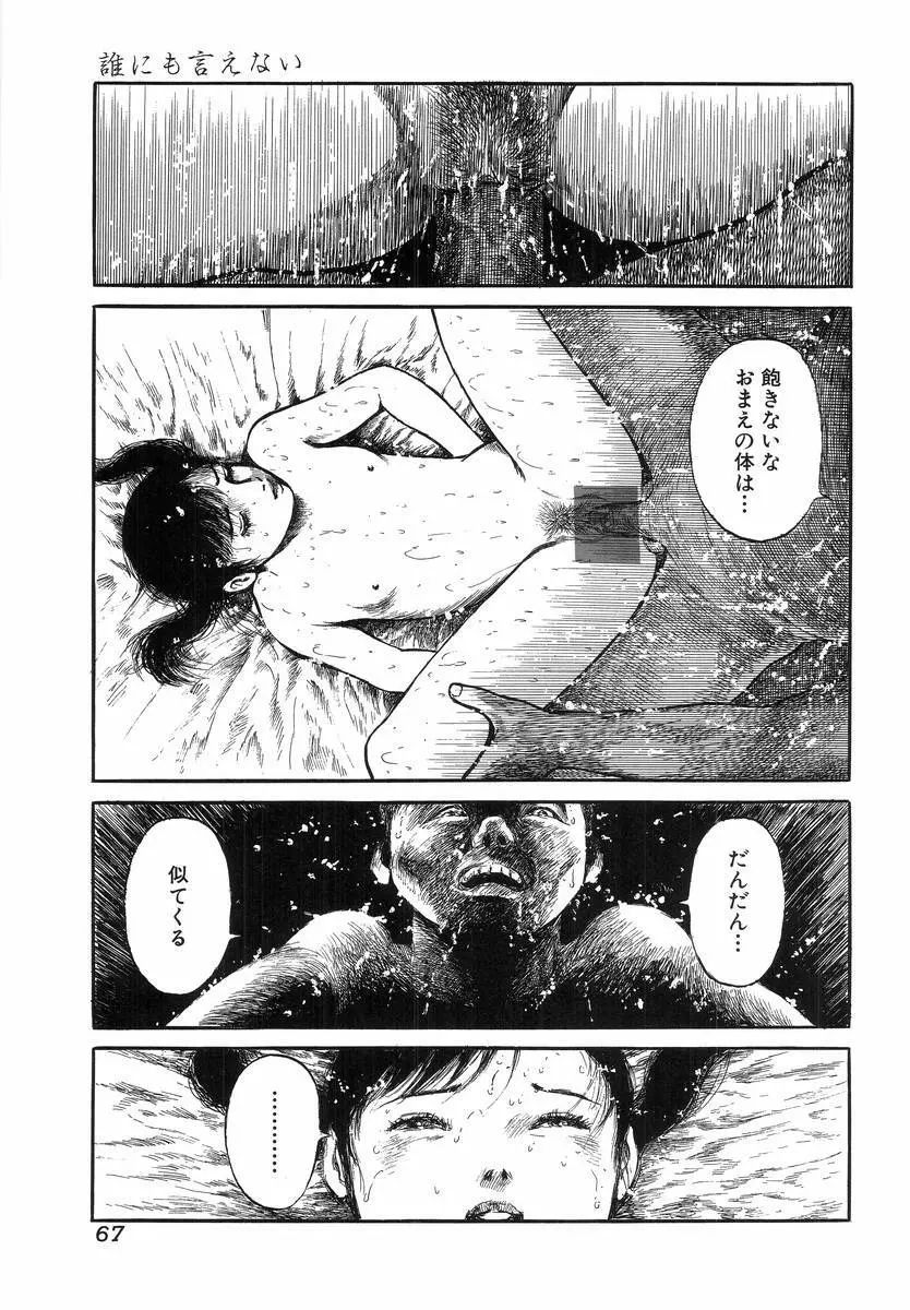 Hのある風景 Page.69
