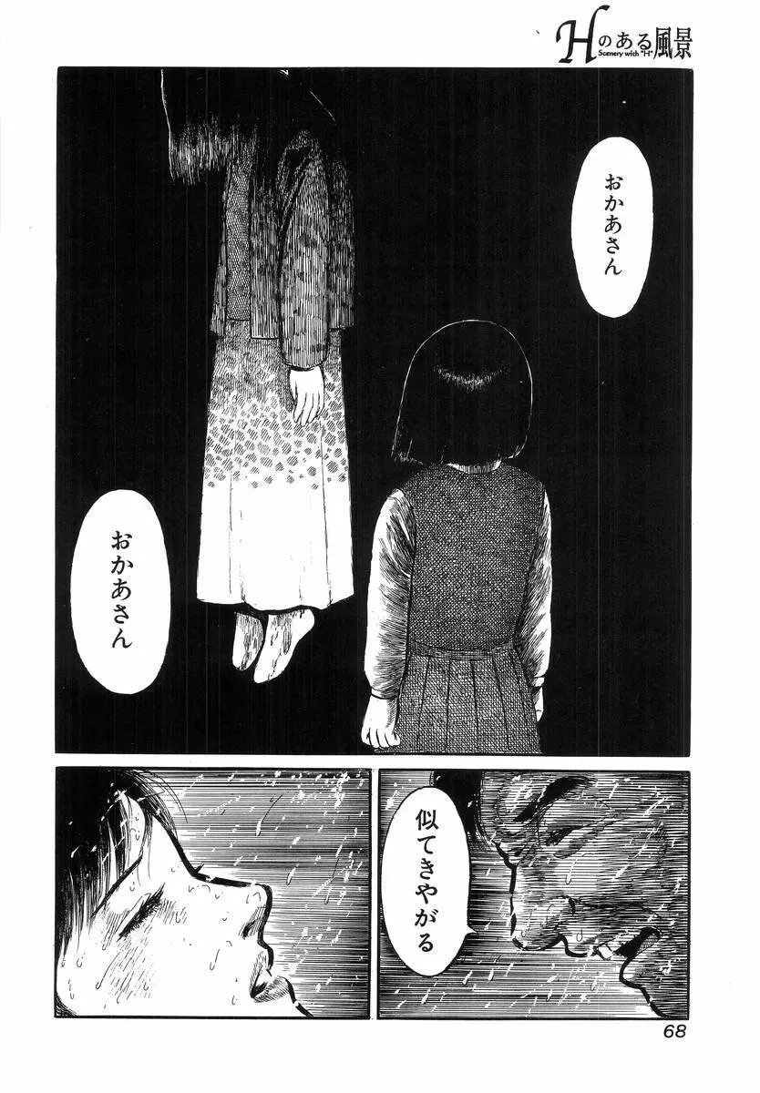 Hのある風景 Page.70