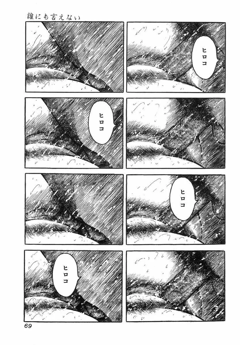 Hのある風景 Page.71