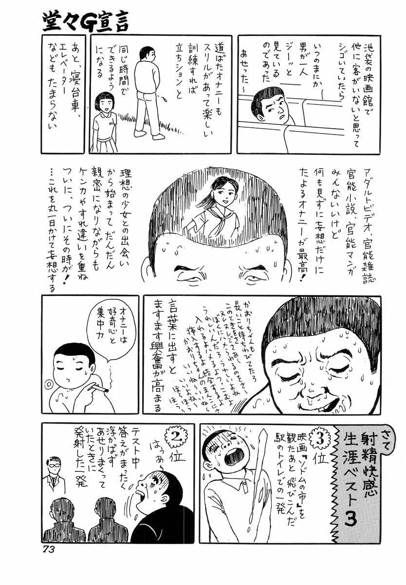 Hのある風景 Page.75