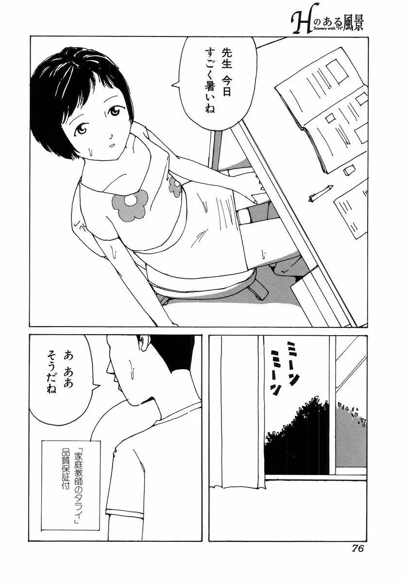 Hのある風景 Page.78