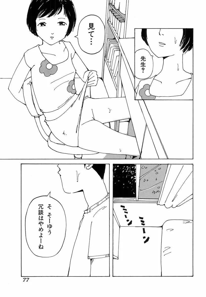 Hのある風景 Page.79