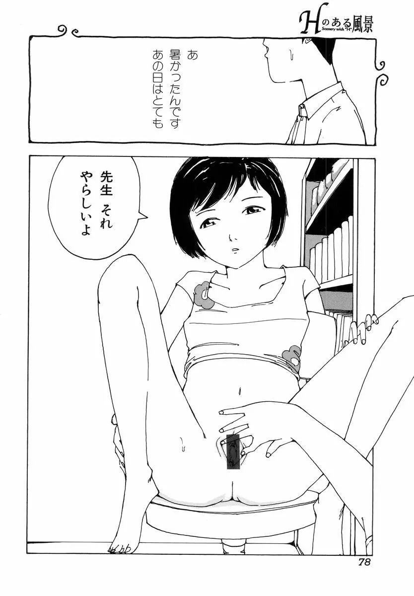 Hのある風景 Page.80