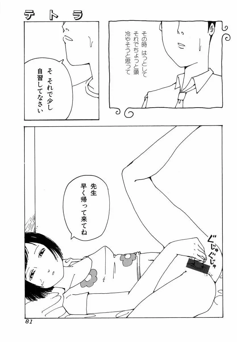 Hのある風景 Page.83