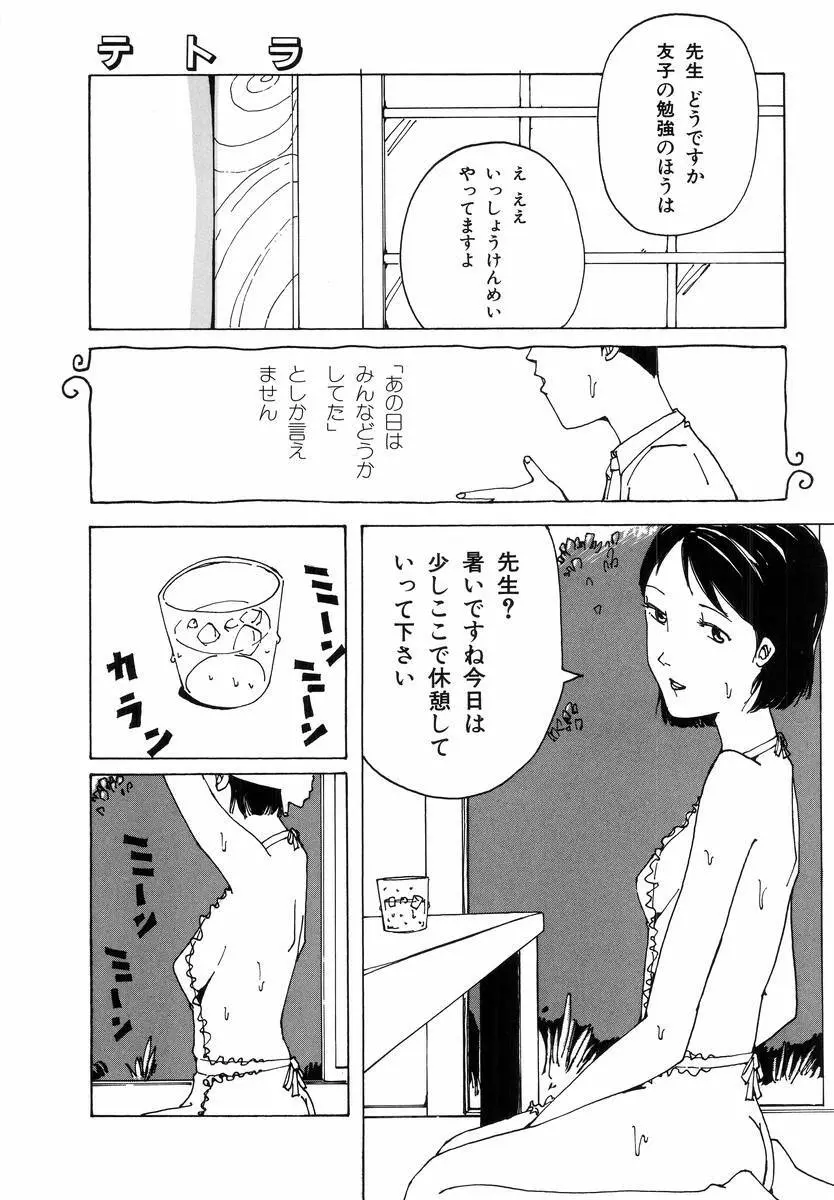 Hのある風景 Page.85