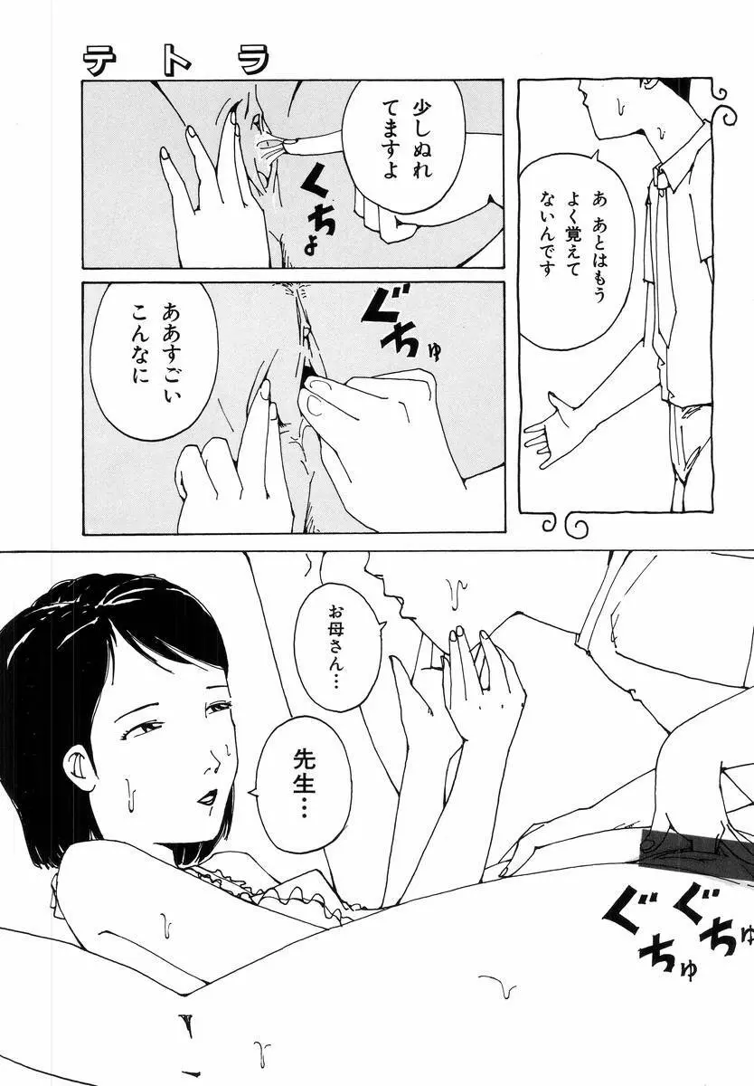 Hのある風景 Page.87