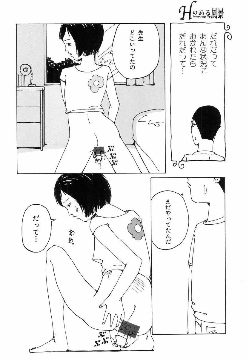 Hのある風景 Page.90