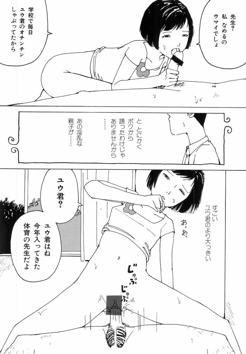Hのある風景 Page.92