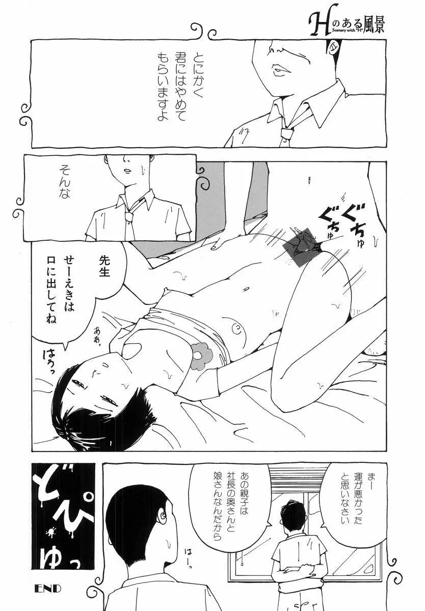 Hのある風景 Page.94