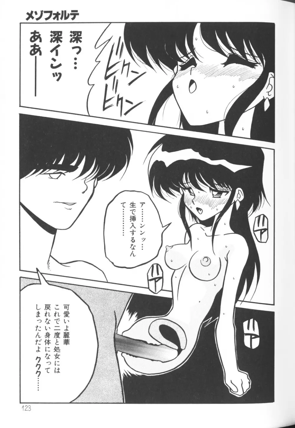 秘密の地下室 Vol.2 Page.123