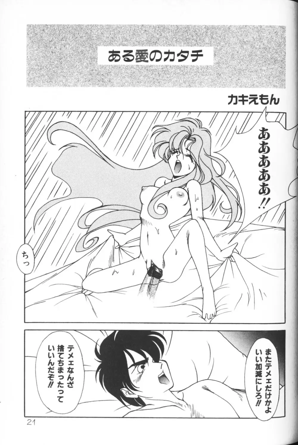 秘密の地下室 Vol.2 Page.21