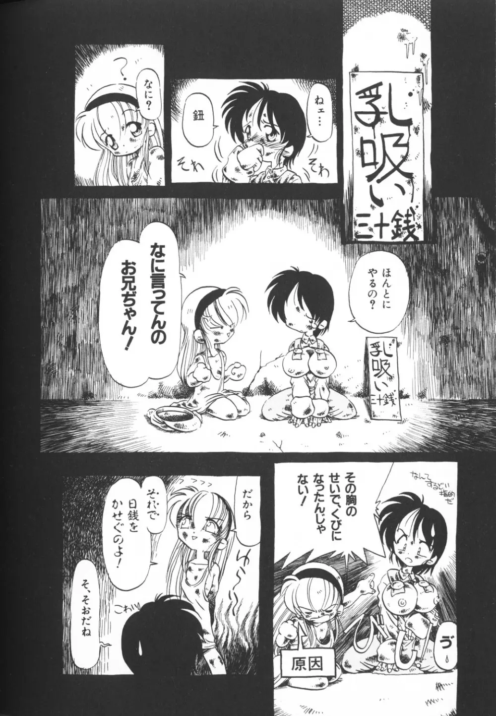 秘密の地下室 Vol.2 Page.34