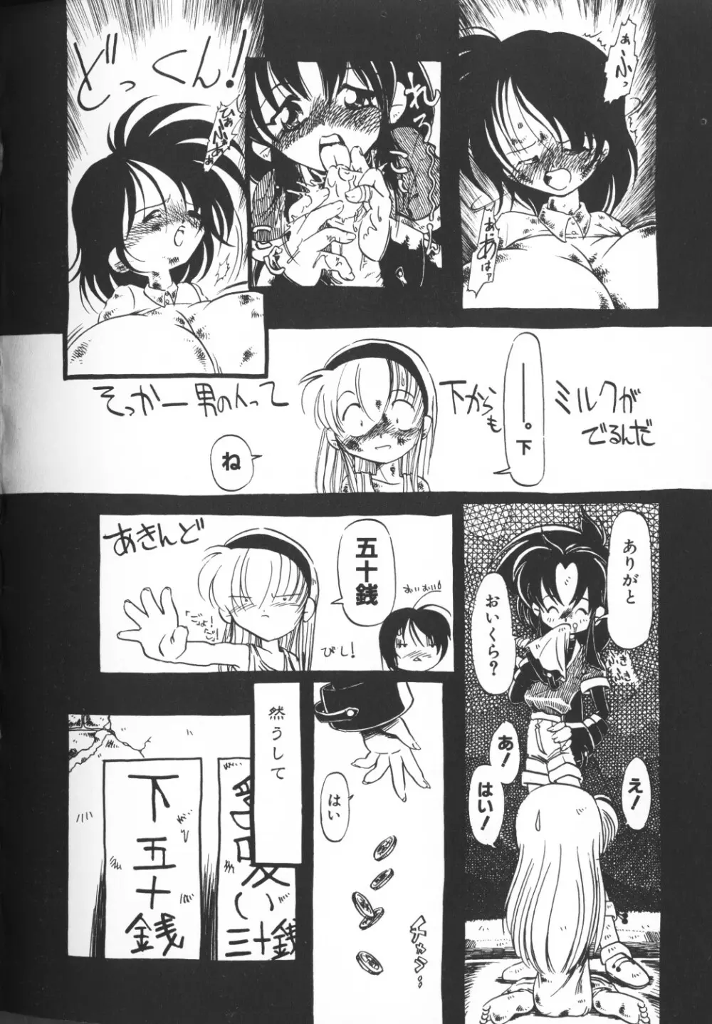 秘密の地下室 Vol.2 Page.38