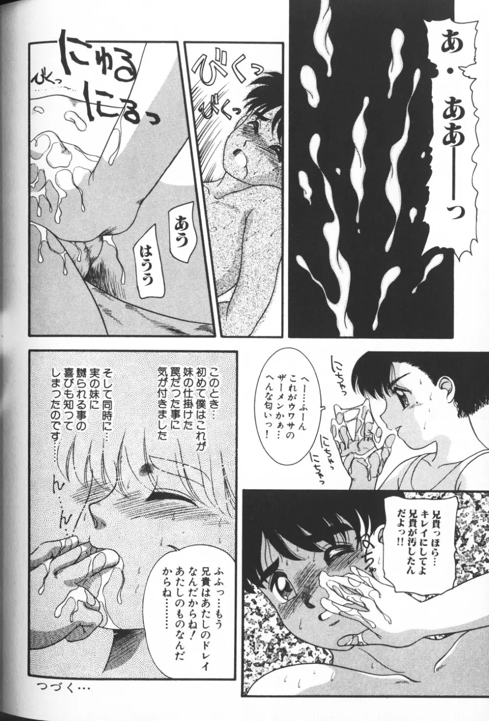 秘密の地下室 Vol.2 Page.54