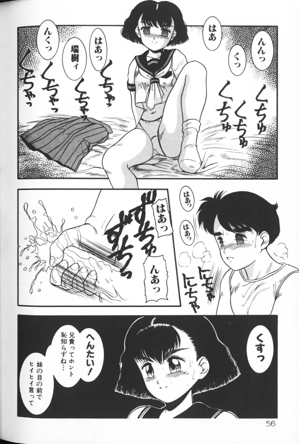 秘密の地下室 Vol.2 Page.56