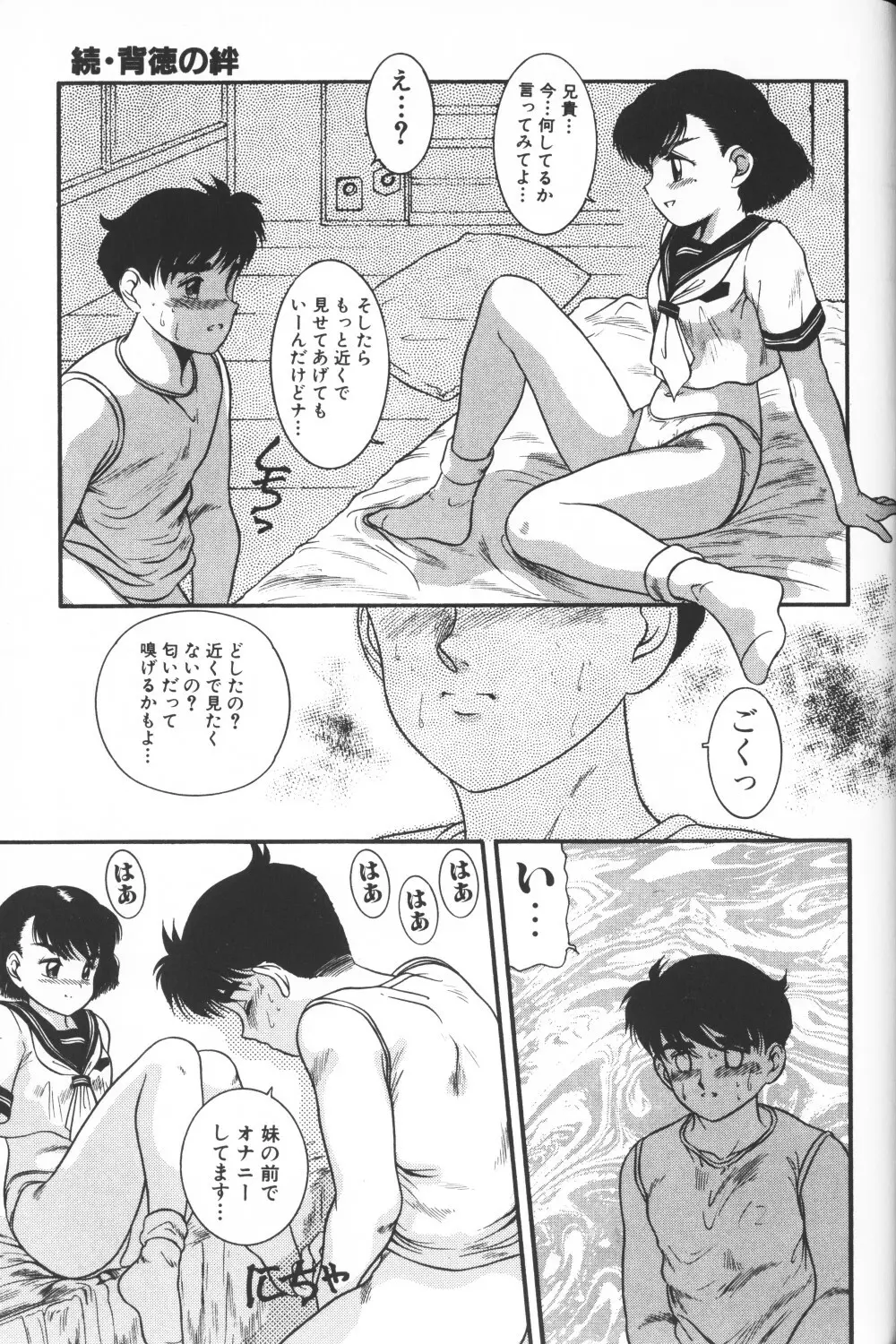 秘密の地下室 Vol.2 Page.57