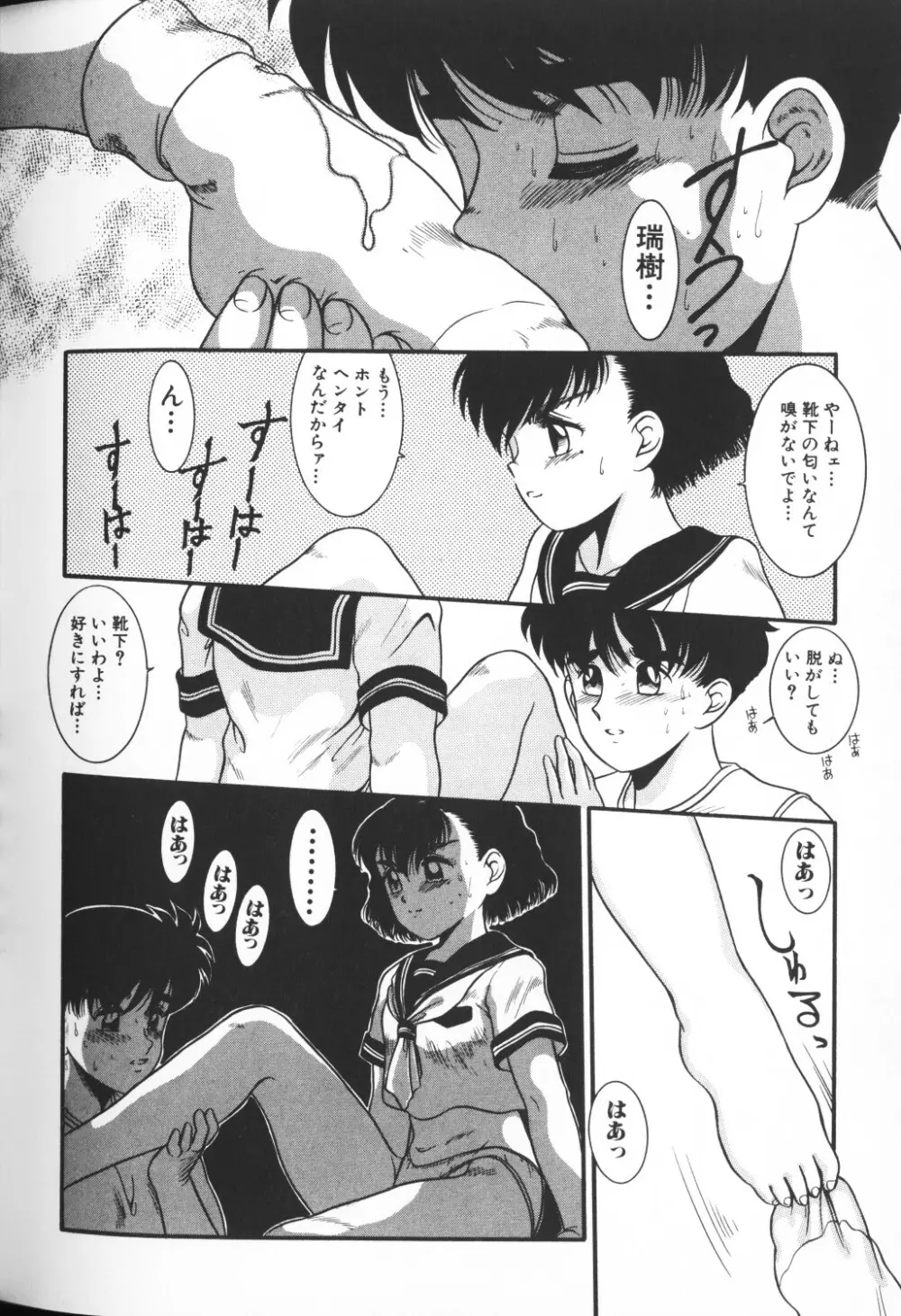 秘密の地下室 Vol.2 Page.60