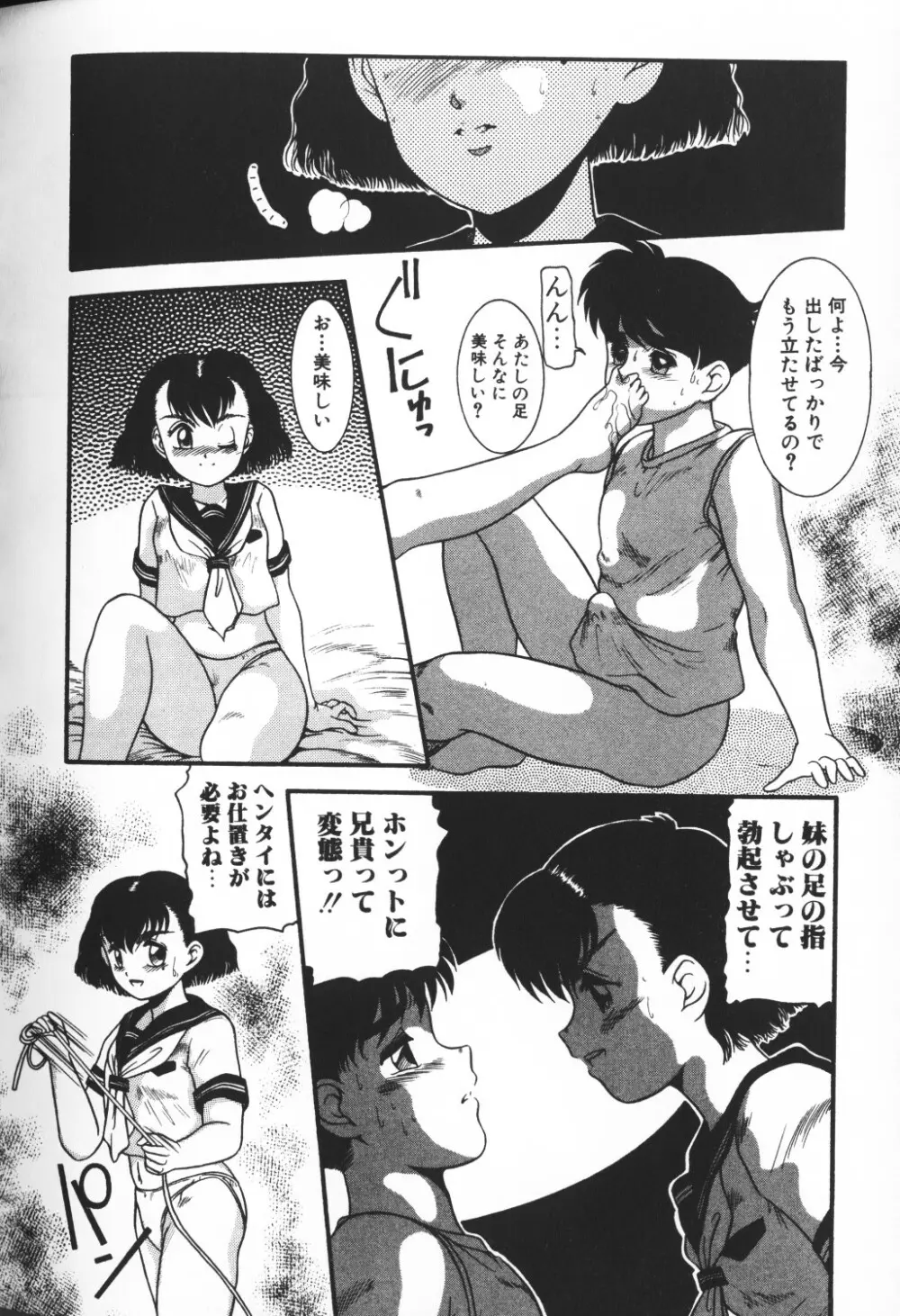 秘密の地下室 Vol.2 Page.62