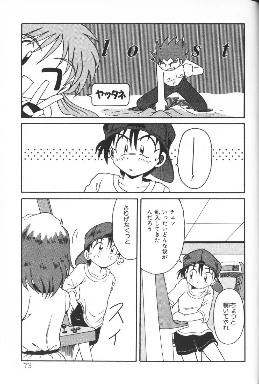 秘密の地下室 Vol.2 Page.73