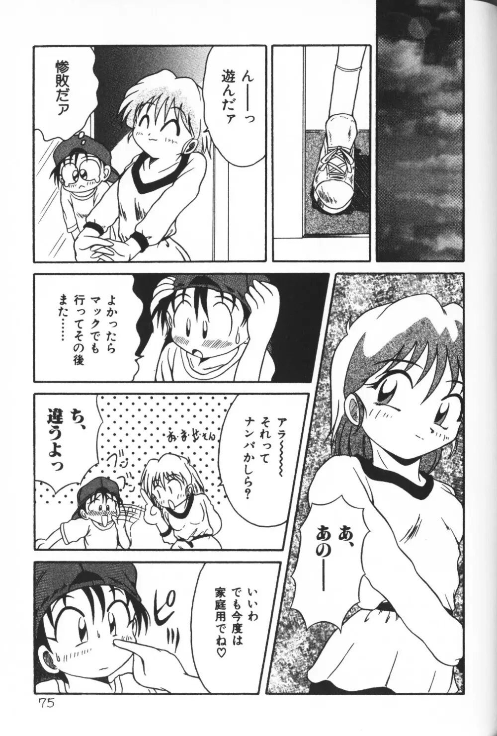 秘密の地下室 Vol.2 Page.75