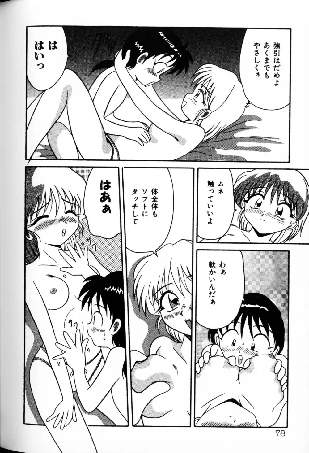 秘密の地下室 Vol.2 Page.78