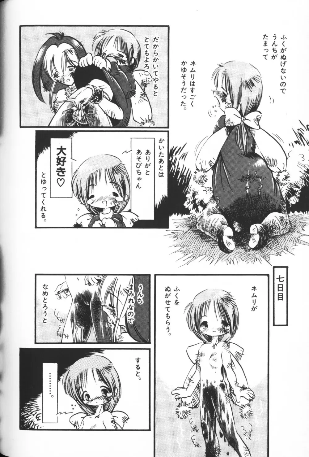 秘密の地下室 Vol.2 Page.8