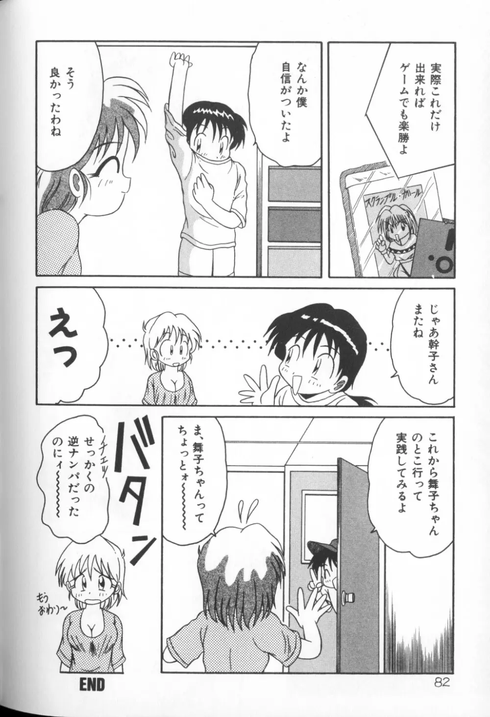 秘密の地下室 Vol.2 Page.82