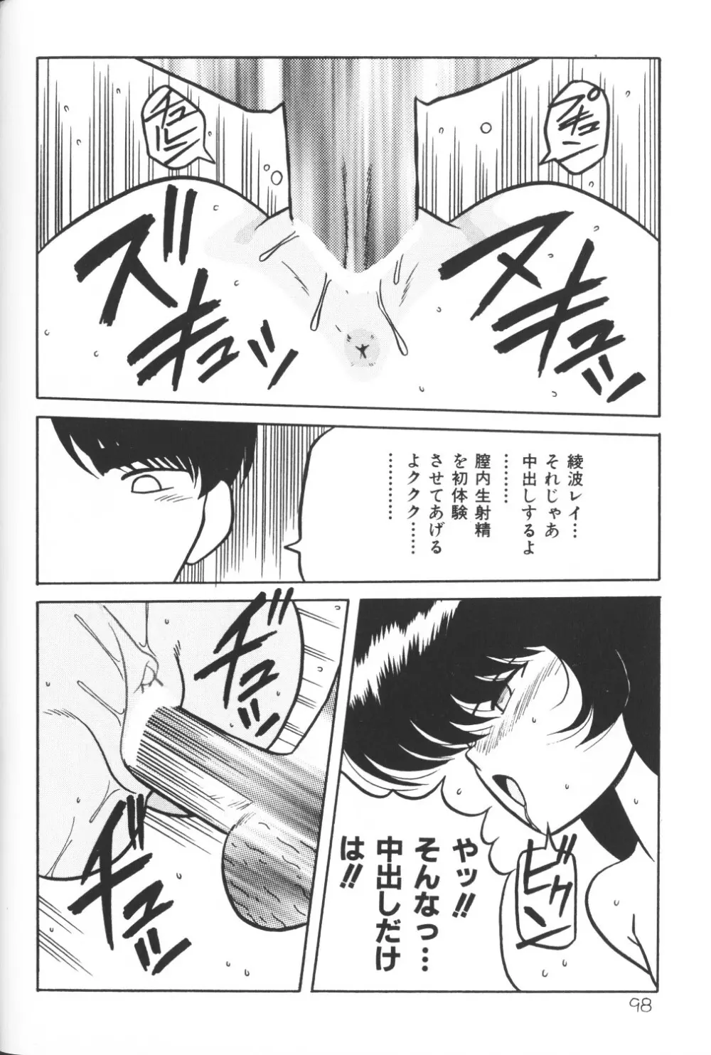 秘密の地下室 Vol.2 Page.98