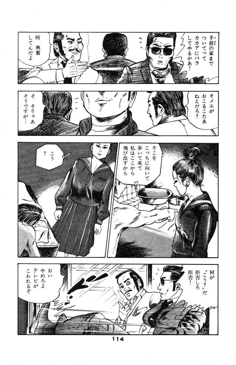 天使のはらわた 第2部 Page.118