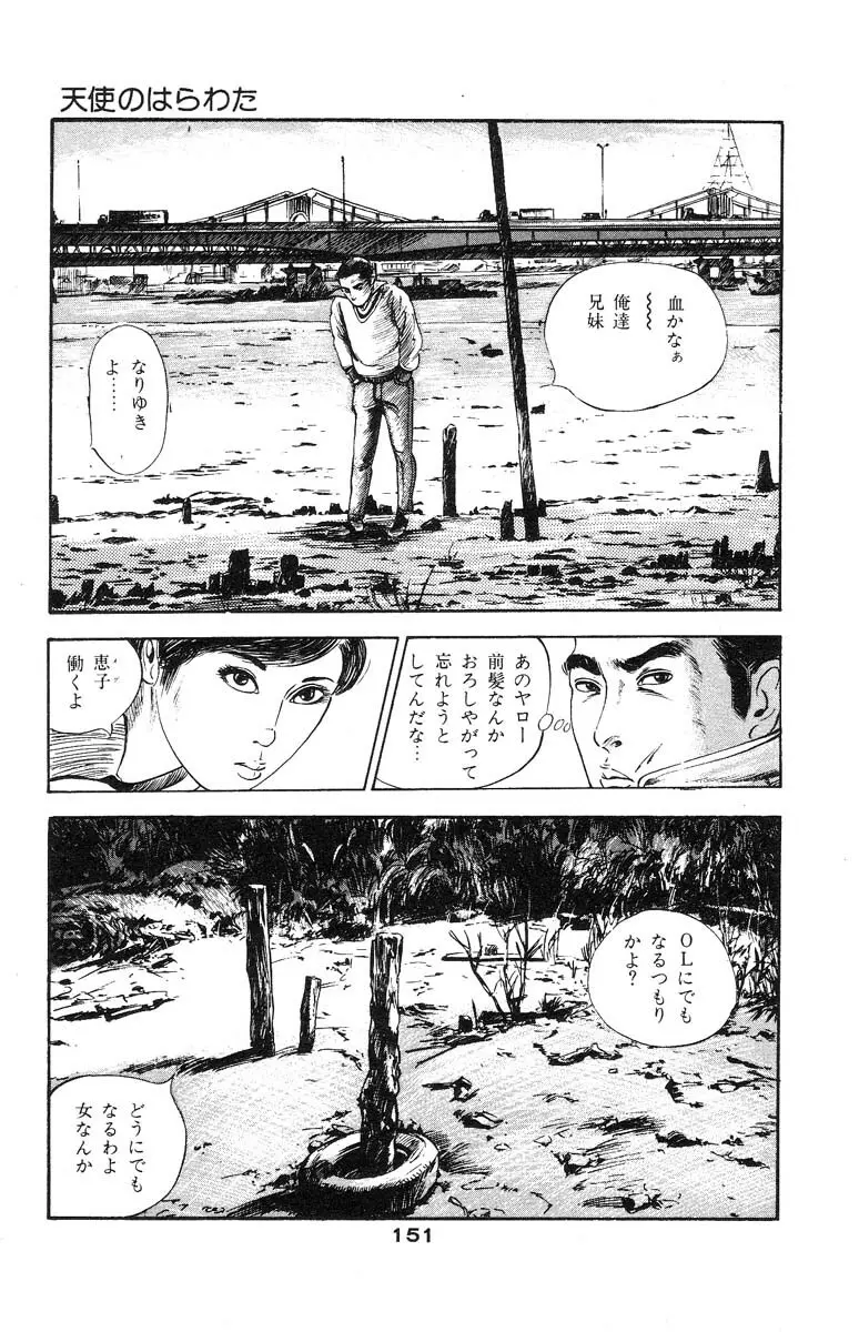 天使のはらわた 第2部 Page.148