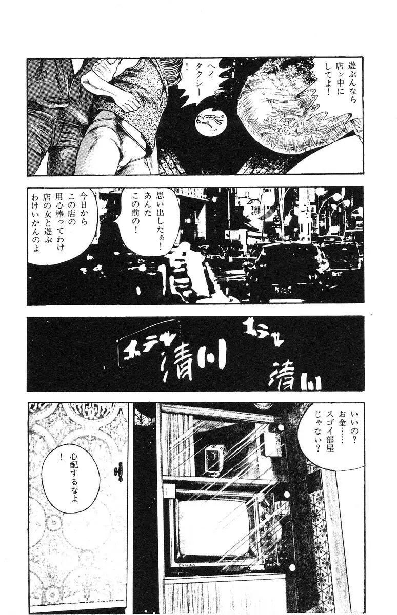 天使のはらわた 第2部 Page.157