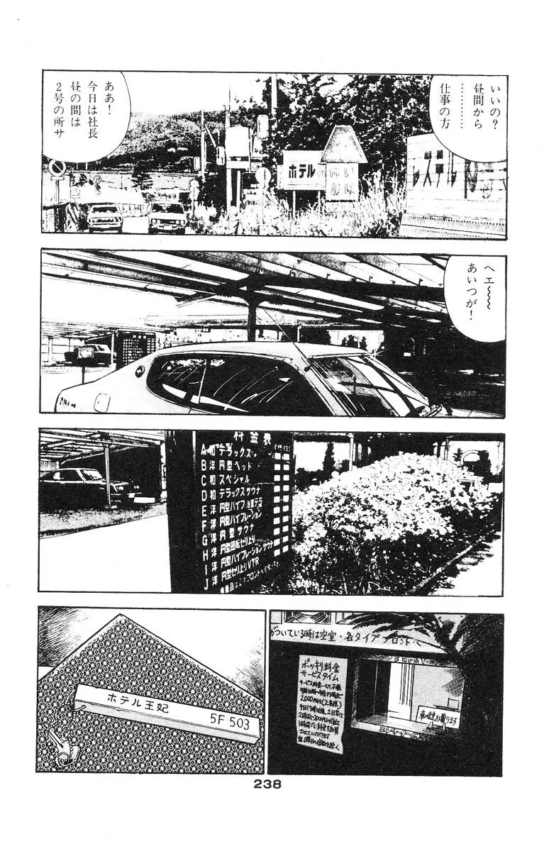 天使のはらわた 第2部 Page.226