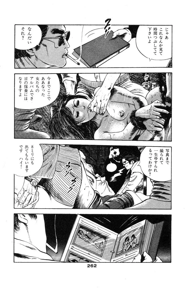 天使のはらわた 第2部 Page.250