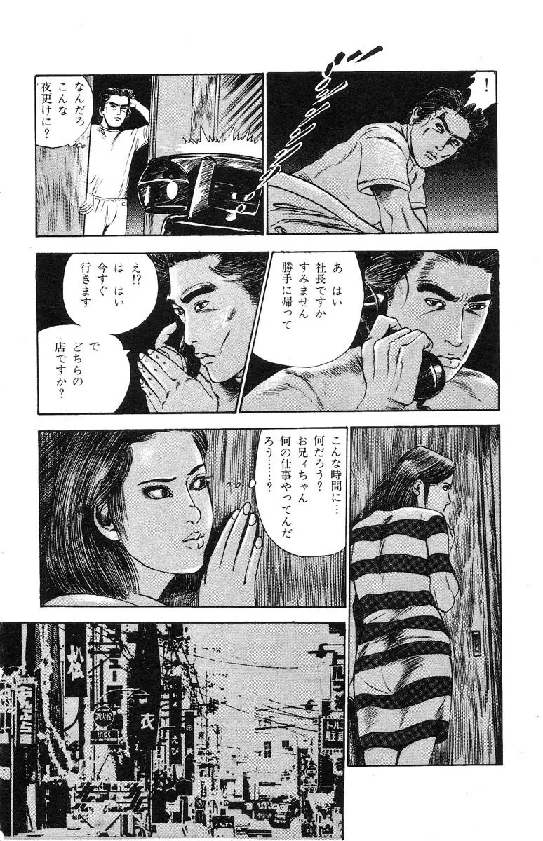 天使のはらわた 第2部 Page.260