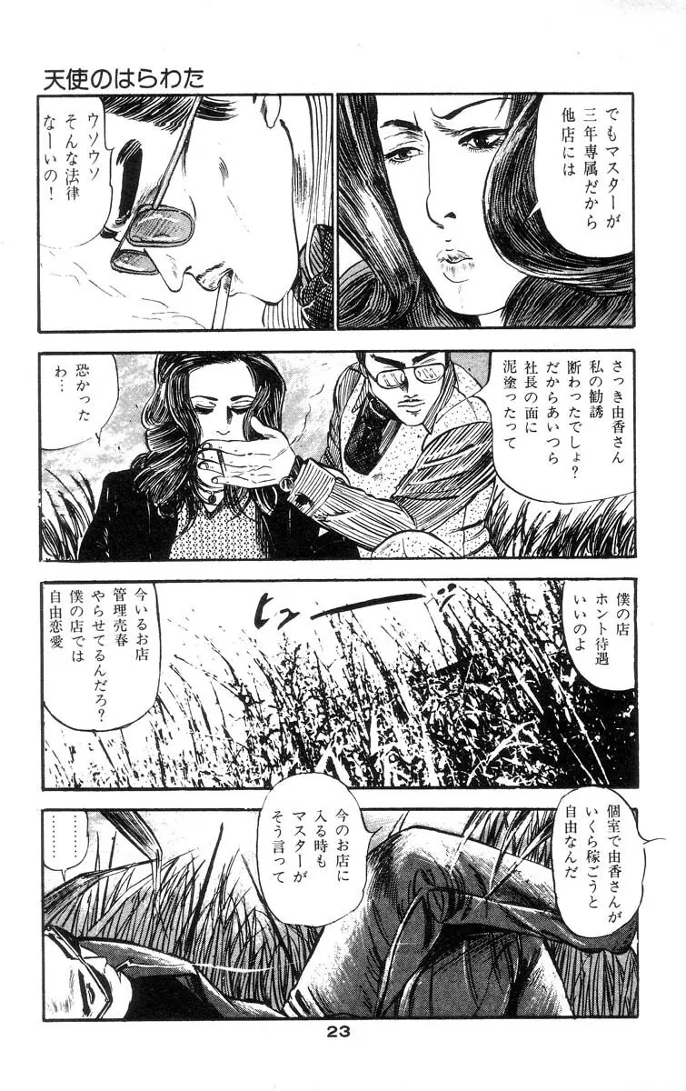 天使のはらわた 第2部 Page.27