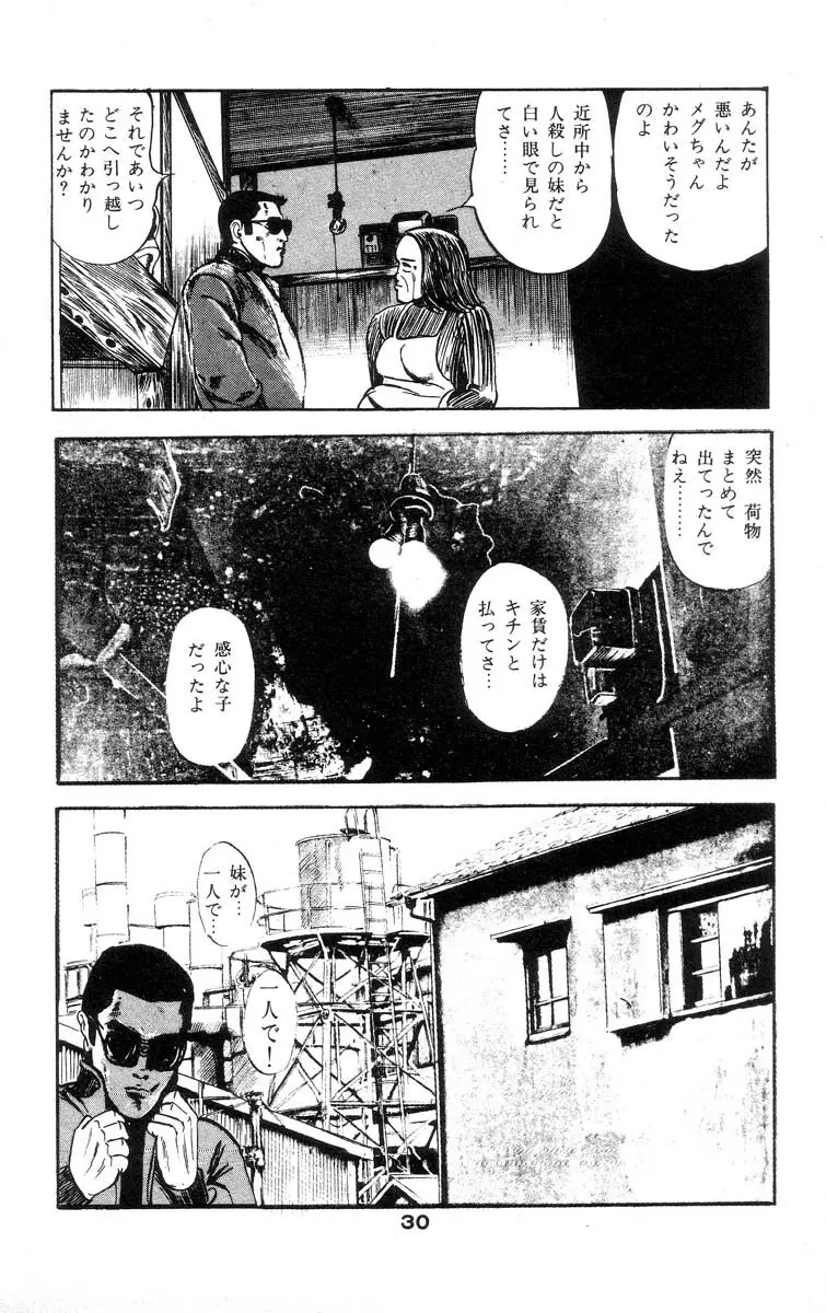 天使のはらわた 第2部 Page.34