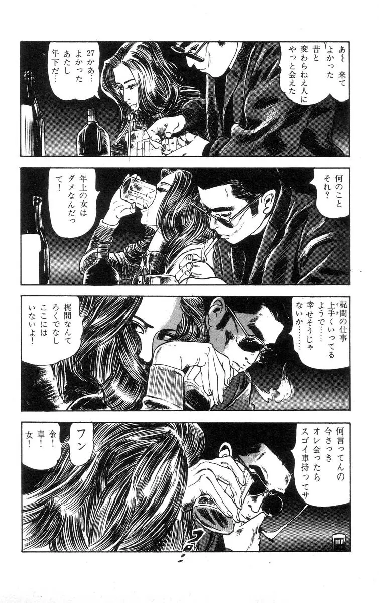 天使のはらわた 第2部 Page.38