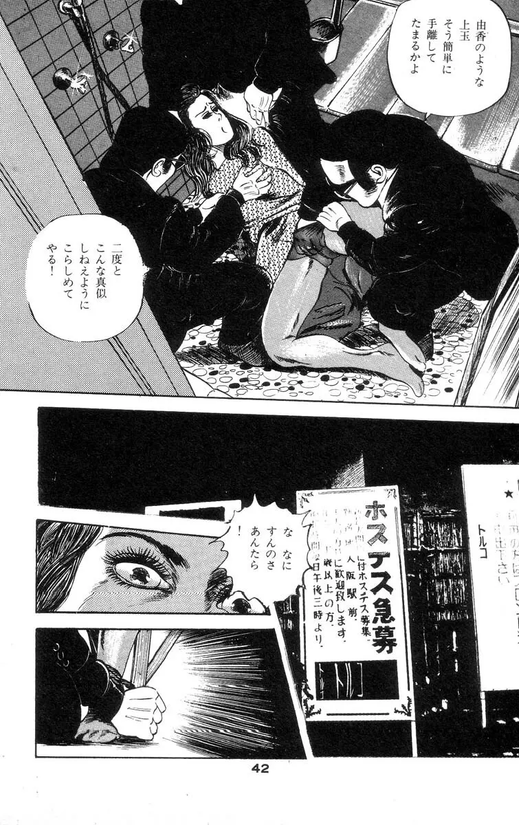 天使のはらわた 第2部 Page.46